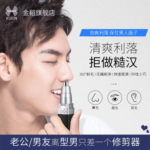 金稻鼻毛修剪器电动新款