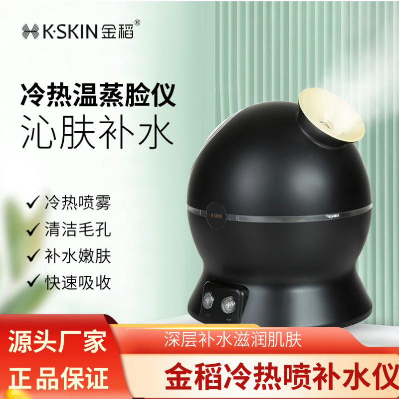 金稻蒸脸仪打开毛孔补水保湿喷雾器家用冷喷双喷热喷蒸脸器蒸脸机