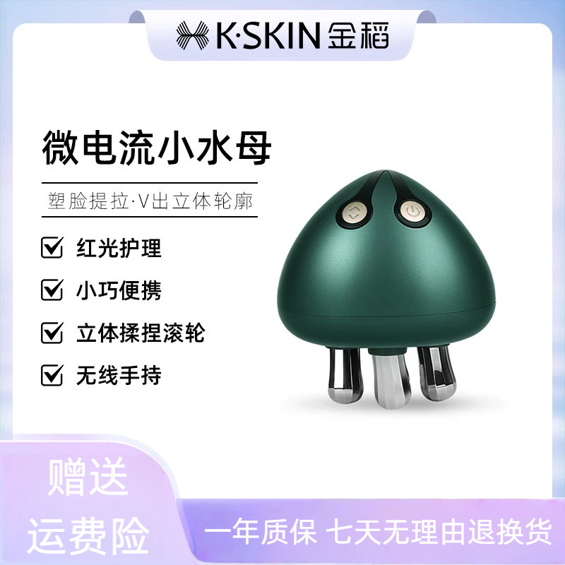 金稻四爪水母按摩美容仪V脸提拉