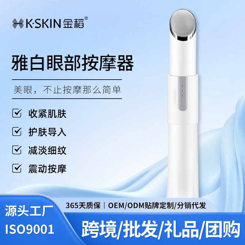 金稻美眼仪热敷眼部按摩仪美容仪震动美颜仪眼部按摩棒淡化细纹新