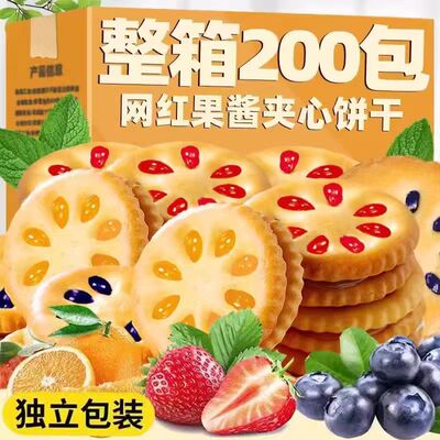 果酱夹心饼干水果味零食散装整箱小圆饼办公室休闲早餐小零食代餐
