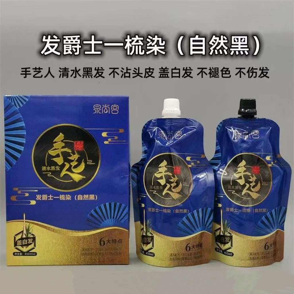 发爵士一梳染手艺人植物染发不粘头皮上色均匀清水黑油理发店同款