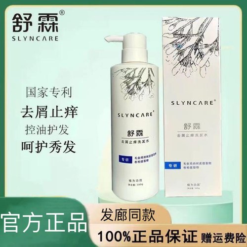舒霖洗发水旗舰店官方正品去屑止痒清爽柔顺控油滋养除螨修复清洁