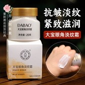 大宝眼角皱纹蜜淡纹霜滋润保湿 肌肤眼周抗皱紧致眼霜国货正品 男女