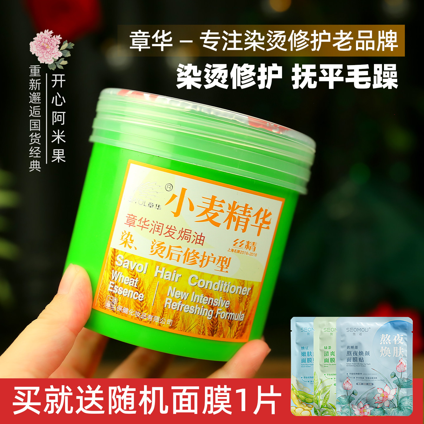 章华润发焗油小麦精华染烫后修护型护发素发膜柔顺发丝老国货正品,美发护发/假发,其它护发,淘宝优惠券,粉丝福利购,淘宝优惠卷