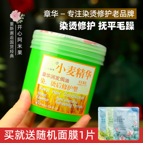 章华润发焗油小麦精华染烫后修护