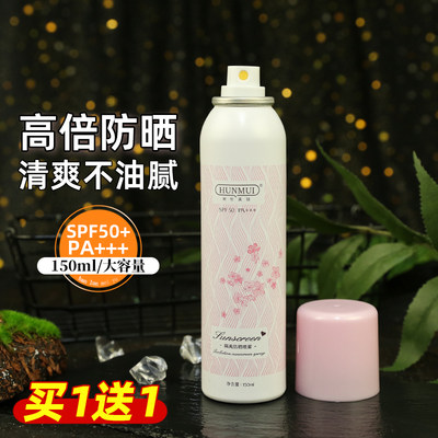 韩伦美羽防晒喷雾SPF50+PA+++