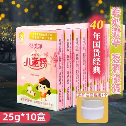 郁美净儿童霜袋装25g*10宝宝霜润肤乳婴儿面霜保湿滋润补水护肤品