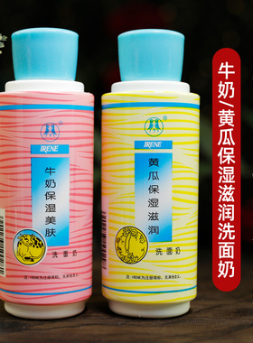艾琳IRENE牛奶保湿美肤洗面奶洁面黄瓜清爽水润洁净肌肤肌底微泡