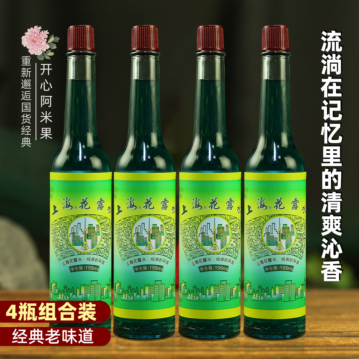 【3瓶装】上海花露水 夏季清凉舒爽清香经典味道玻璃瓶老国货正品