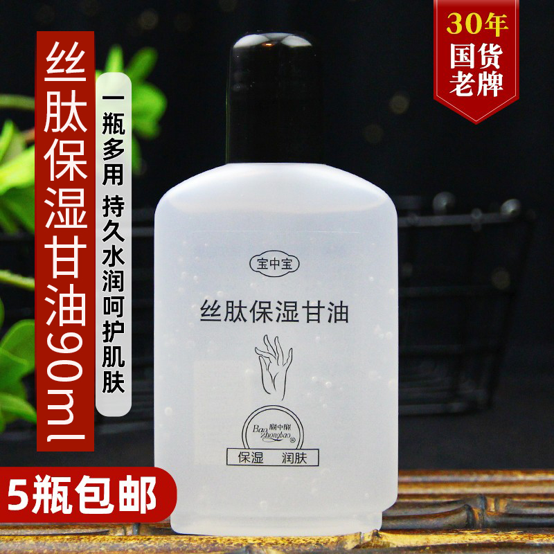 经典国货宝中宝丝肽保湿甘油防干滋润乳补水清爽全身适用男女90ml