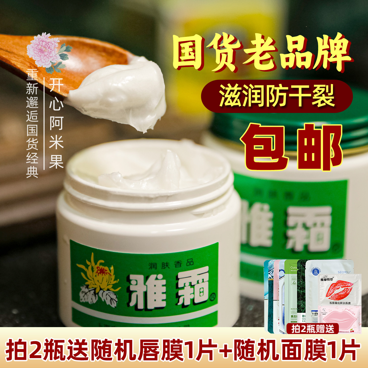 雅霜雪花膏桂花香型面霜保湿滋润芳香肌肤老牌平价国货护肤品女男