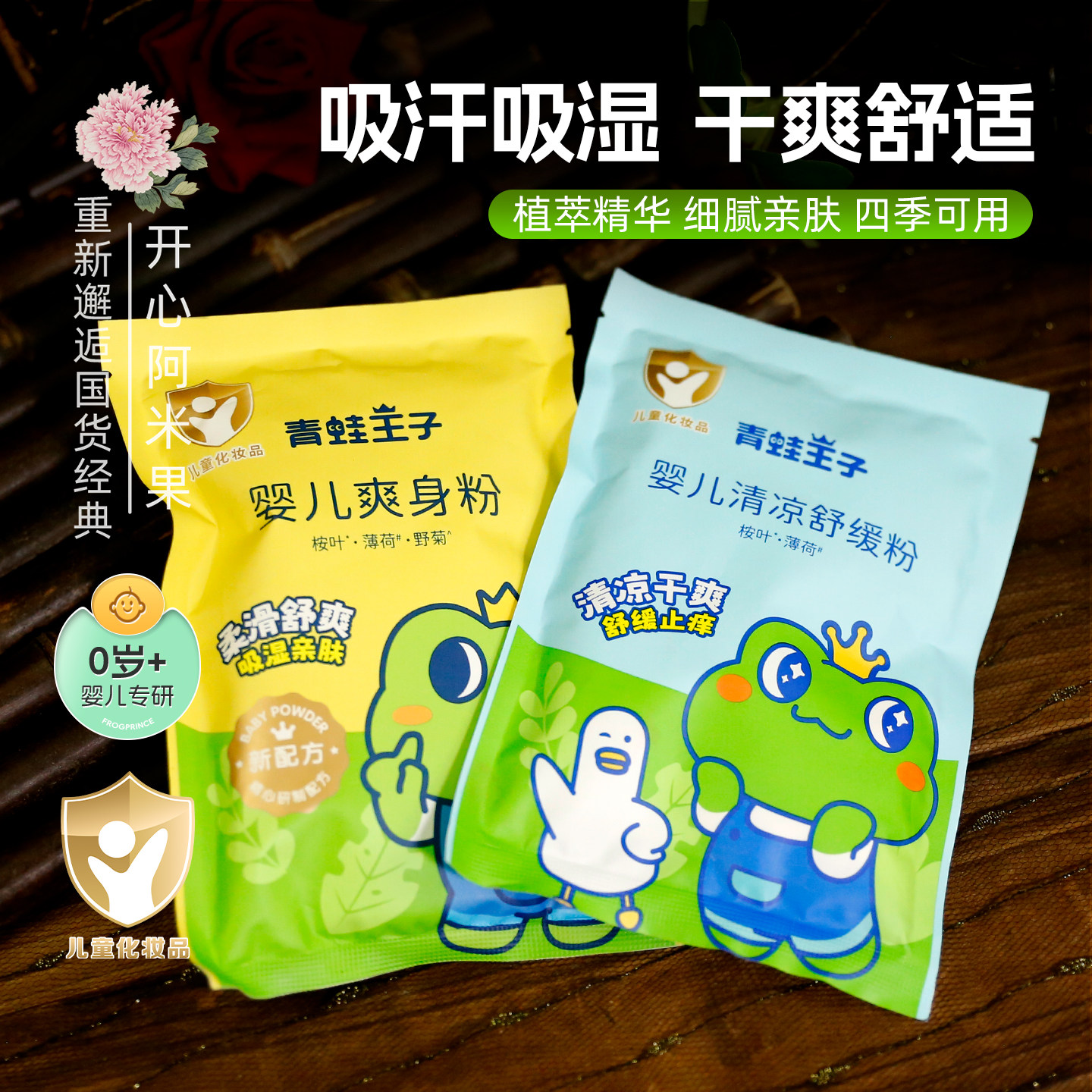 【2袋组合】青蛙王子宝宝爽身粉夏季清凉粉儿童婴幼儿护肤补充装
