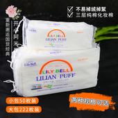 Lily Bell丽丽贝尔三层优质化妆棉222片纯棉卸妆棉亲肤美容工具女