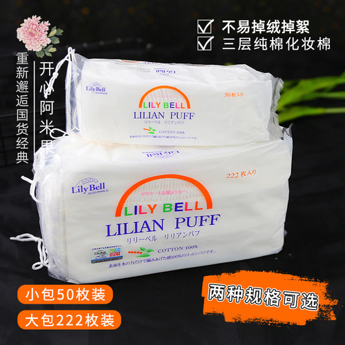 lilybell丽丽贝尔化妆棉亲肤