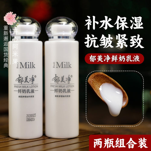 郁美净鲜奶乳液108g*2瓶