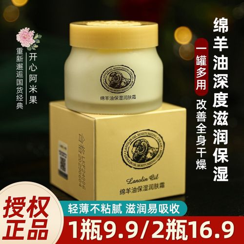 绵羊油面霜保湿换季护理
