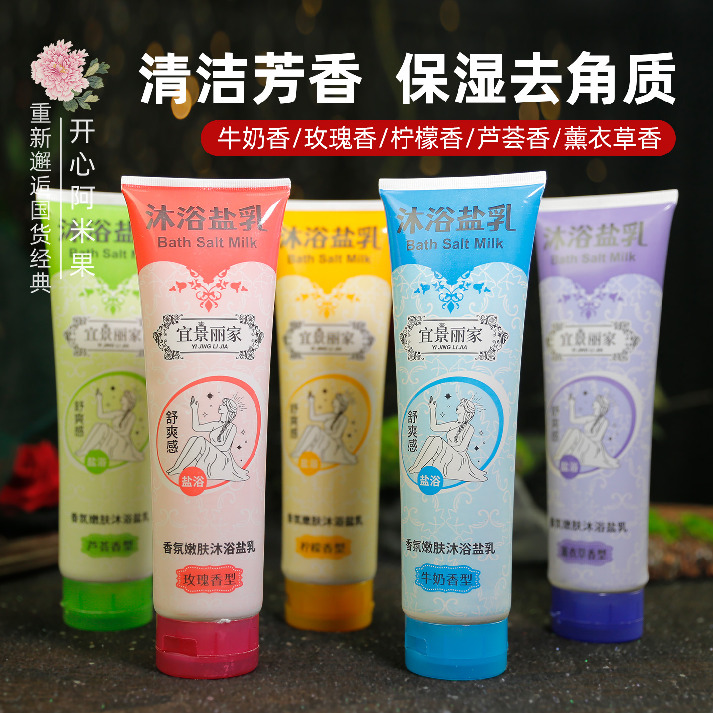 香氛嫩肤沐浴盐乳海盐去角质