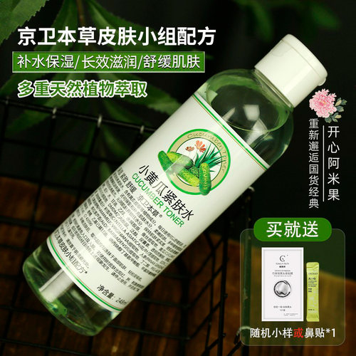 京卫本草HA小黄瓜紧肤水补水保湿