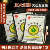 火山泥面膜五大连池天然补水矿泥膜深层清洁保湿 滋养袋装 男女国货