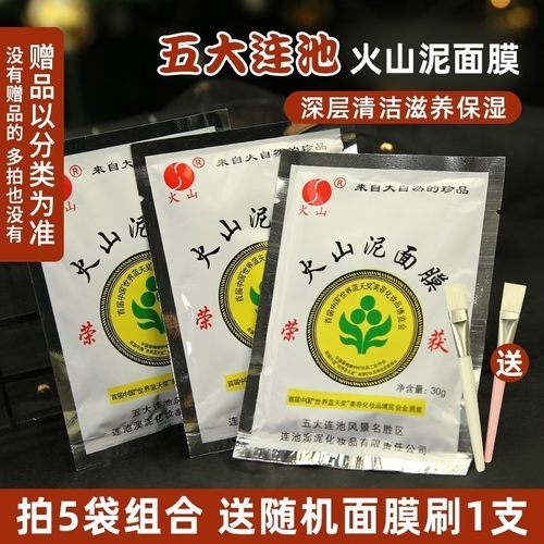 清洁保湿滋养火山泥面膜五大连池