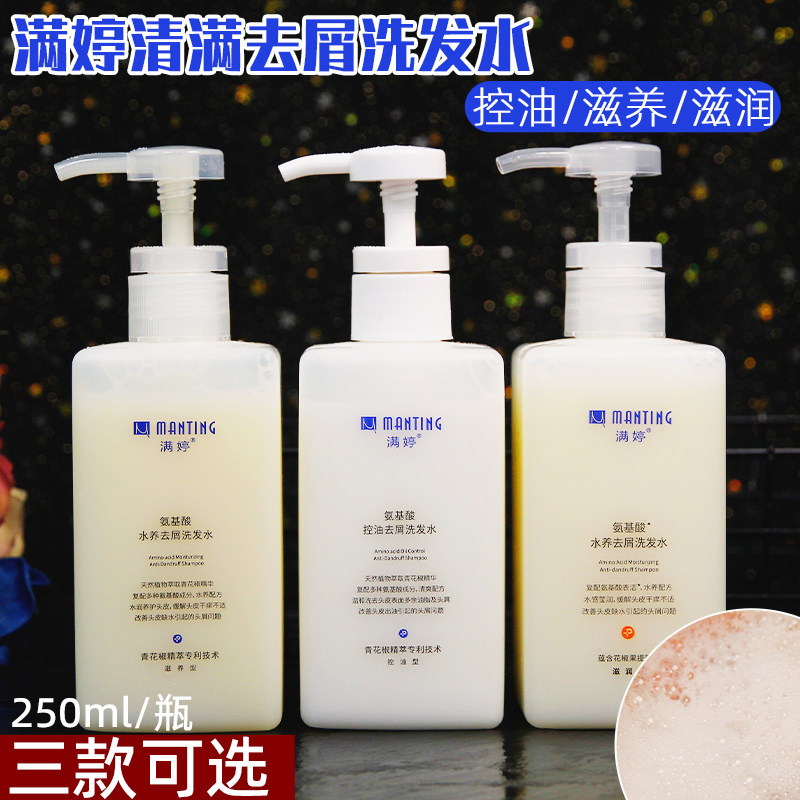 满婷洗发水氨基酸水养控油去屑柔顺发丝清洁净澈水润温和清洁男女