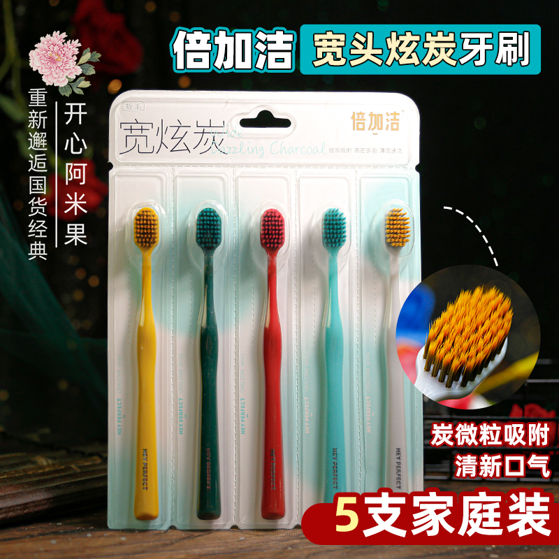 倍加洁牙刷5支装清洁牙齿