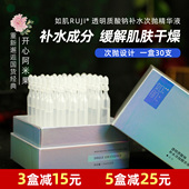 多款 可选 如肌透明质酸钠补水次抛精华液补水保湿 1.5ml 30支