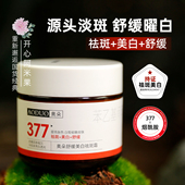 舒缓美白祛斑霜 377面霜提亮肤色改善暗沉保湿 滋润肌肤平价国货女
