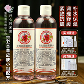 京卫本草玫瑰润颜柔肤水爽肤水化妆水补水保湿 舒缓正品 女北京301