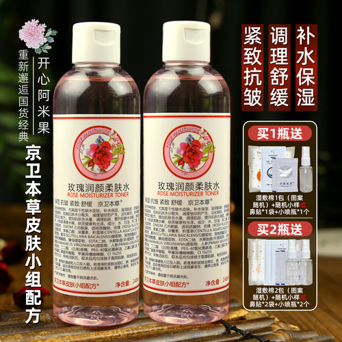 京卫本草玫瑰润颜柔肤爽肤水湿敷