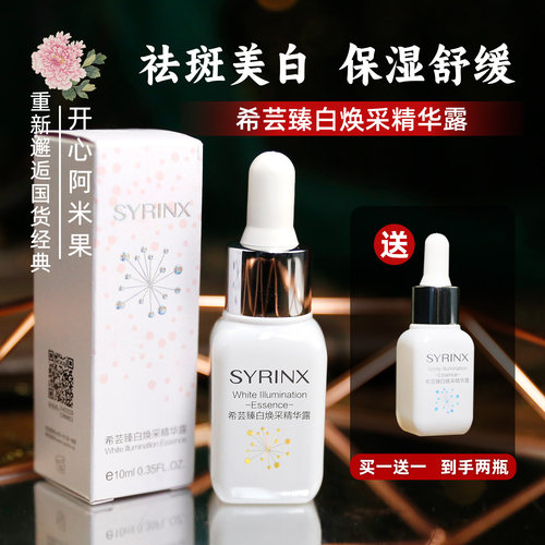 希芸臻白焕采小白瓶10ml