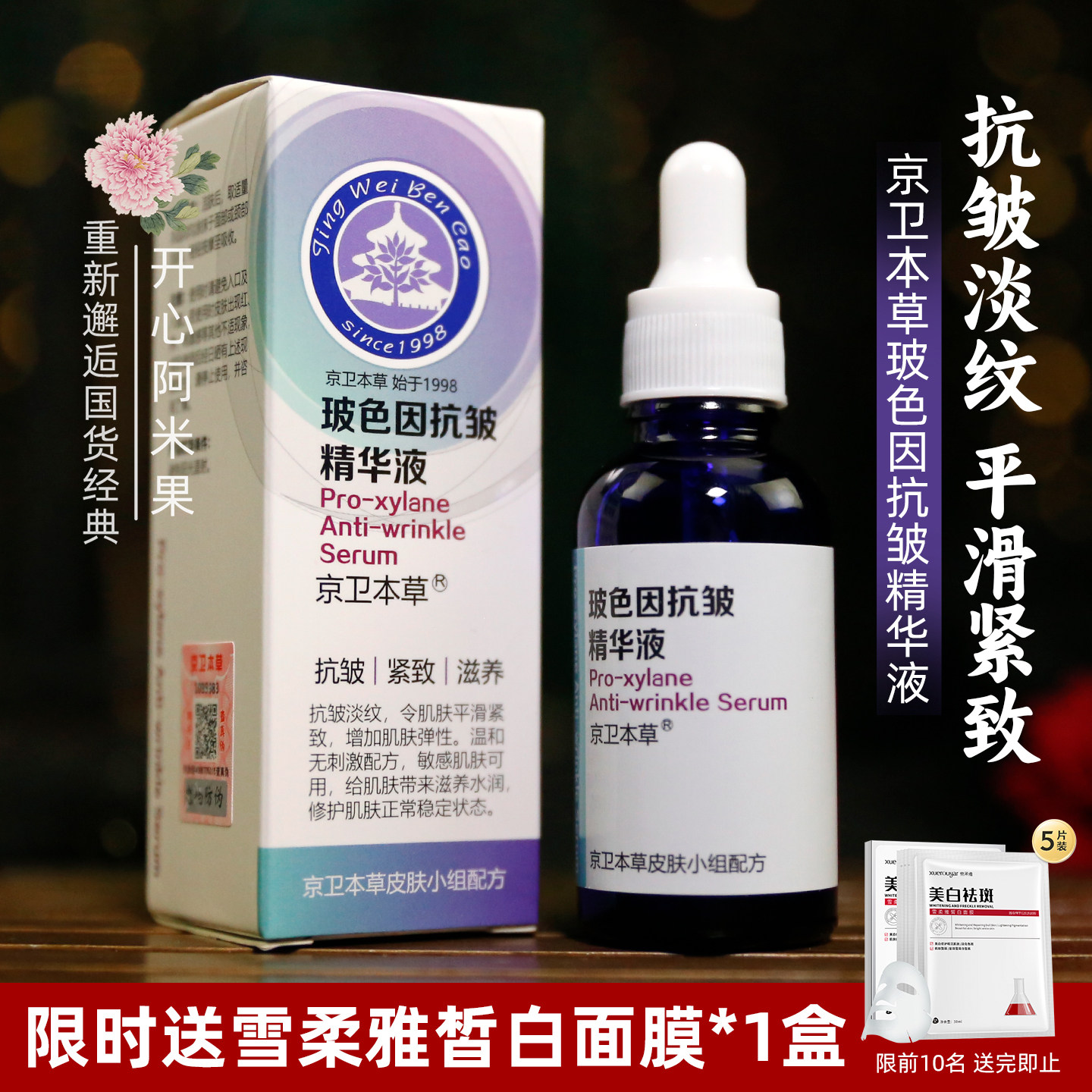 京卫本草玻色因抗皱精华液滋养修护保湿紧致舒缓肌肤老牌国货护肤