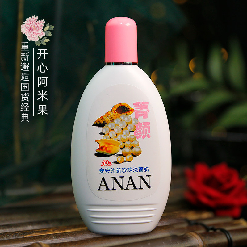 安安纯新珍珠洗面奶200g无泡型