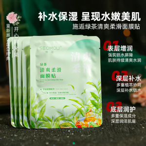 施逅绿茶清爽柔滑面膜贴保湿贴片面膜保湿肌肤男女通用学生党平价