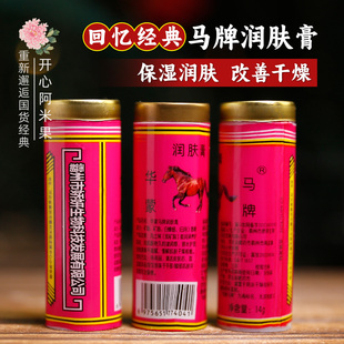 經(jīng)典 華蒙馬牌潤(rùn)膚膏護(hù)手霜護(hù)足防干皴起皮滋潤(rùn)保濕 老牌國(guó)貨護(hù)膚品