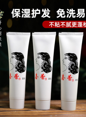 春蕾发乳保湿护发不粘不腻梳理成型免洗男女四季通用经典国货正品