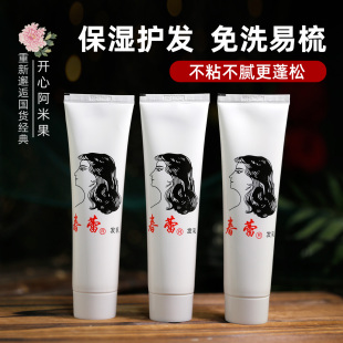 春蕾发乳保湿护发不粘不腻梳理成型免洗男女四季通用经典国货正品