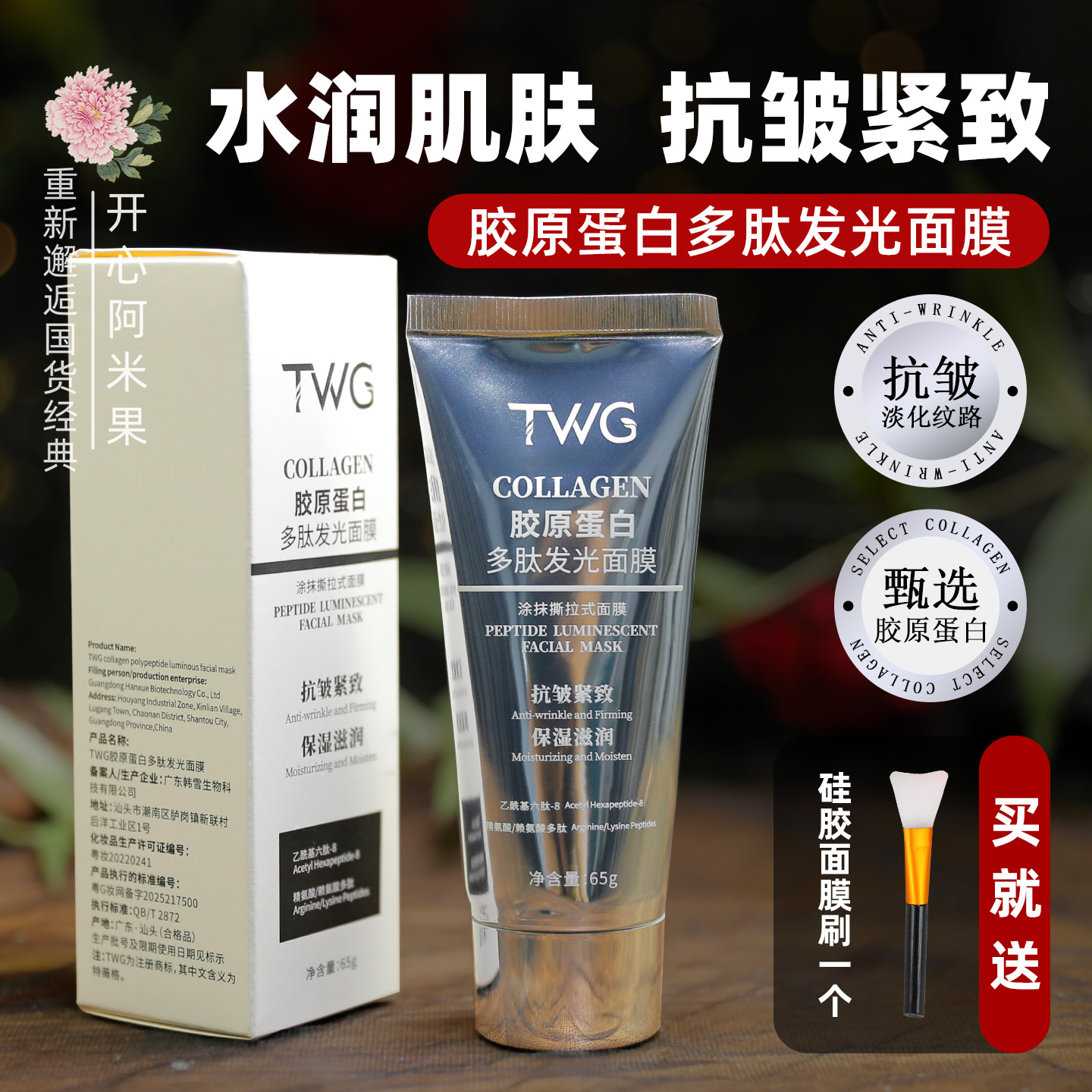 胶原蛋白发光面膜软管便携