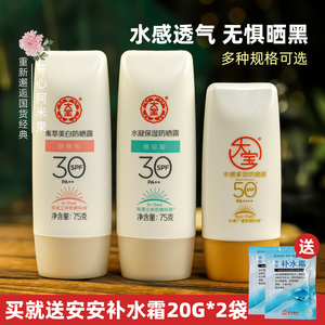 大宝集萃美白水感多效水凝保湿防晒露美白烟酰胺玻尿酸防晒霜军训