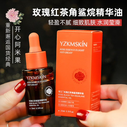 娅芝玫瑰红茶角鲨烷精华油