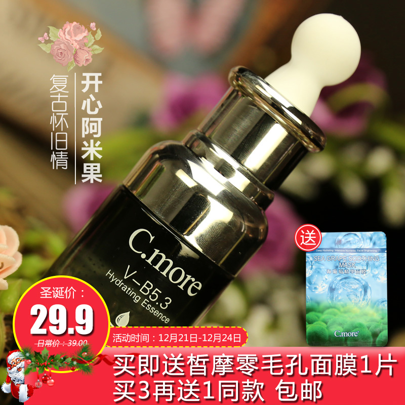 C.moreðªÄ¦V-B5.3СºÚƿˮÈ󾫻ªÔÒº30ml ½ôÖ²¹Ë®ËøË®Å®