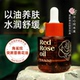 红玫瑰精华油液面部颈部精华以油养肤保湿 舒缓脸部泛红大干皮女生