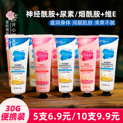 神经酰胺烟酰胺保湿身体乳