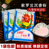 经典 老国货紫罗兰沉香粉蜜粉散粉美容修饰芳香哑光学生党袋装 平价