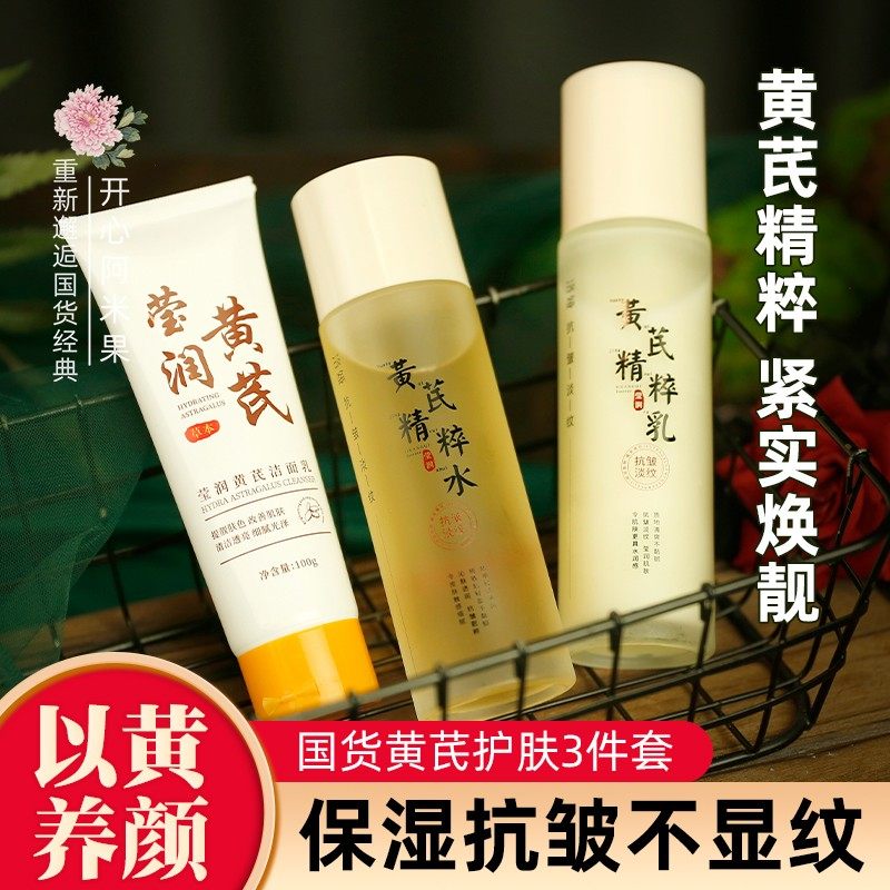 黄芪精华水乳液素颜补水保湿肌肤紧致抗皱护肤老国货官方正品旗舰,美容护肤/美体/精油,乳液/面霜,淘宝优惠券,粉丝福利购,淘宝优惠卷
