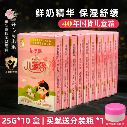 25G*10袋郁美净保湿滋润宝宝霜