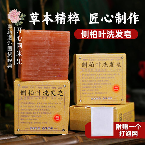 侧柏叶洗发皂100g清洁头发