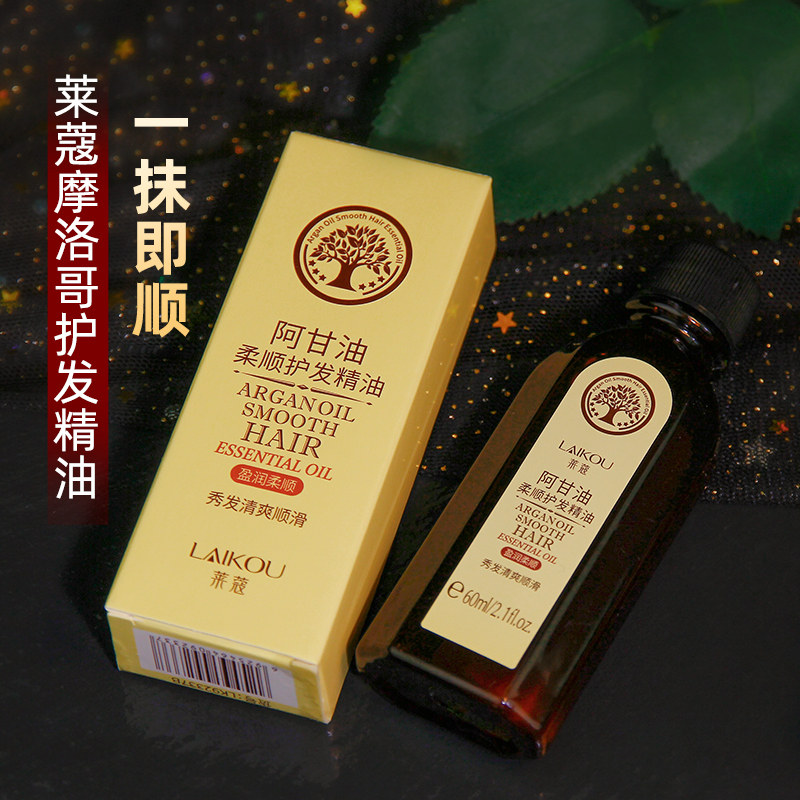 莱蔻摩洛哥护发精油女防毛躁柔顺改善干枯卷发免洗发膜持久留香味