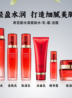 希芸新水漾柔肤水保湿液滋润肌肤紧致舒缓精华水女学生党平价国货